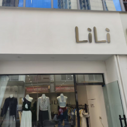 LILI女装